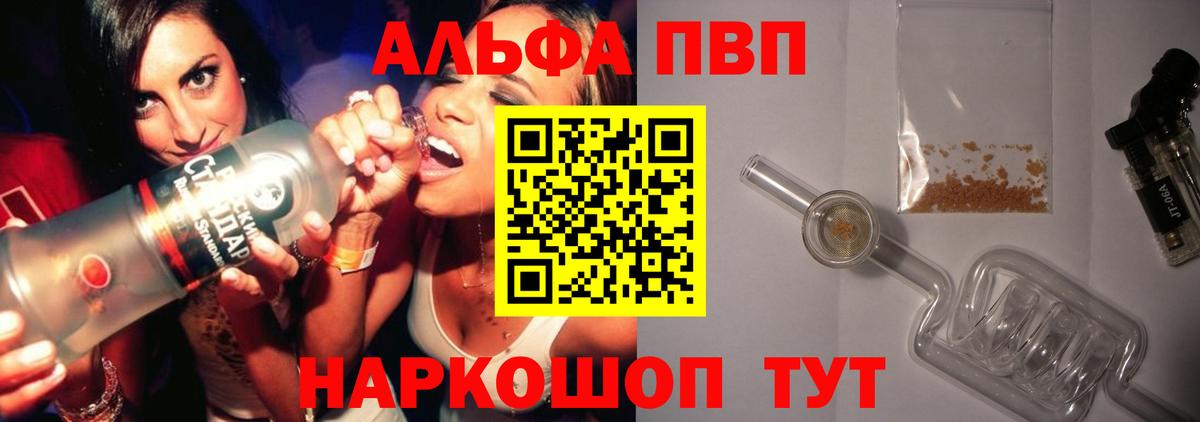 Alpha-PVP крисы CK Новозыбков