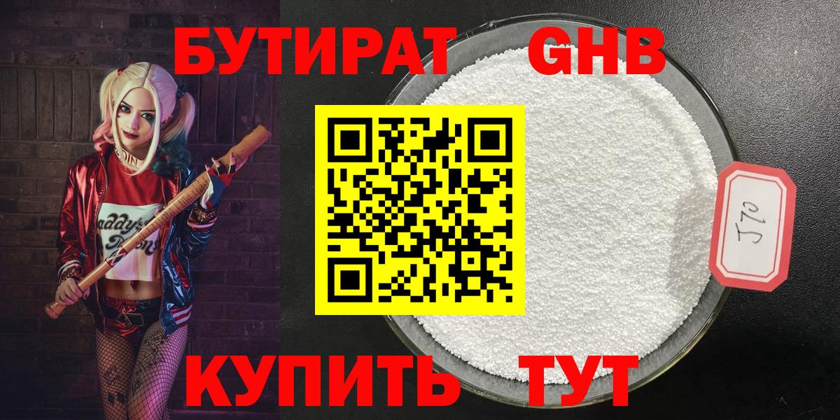 Бутират GHB  Вход с VPN  БУТИРАТ  Новозыбков 