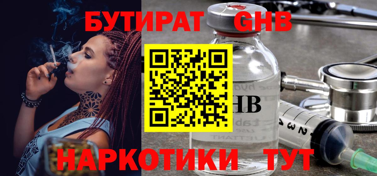 БУТИРАТ жидкий экстази Новозыбков