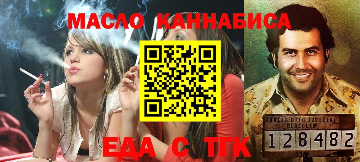Новозыбков  Cannafood конопля  Вход с VPN 
