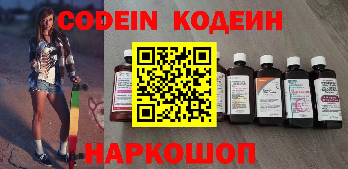 Новозыбков  Кодеиновый сироп Lean Purple Drank  Кодеиновый сироп Lean напиток Lean (лин)  Вход с VPN 