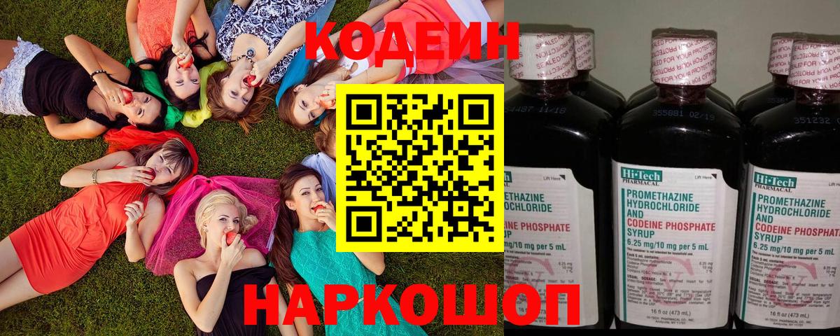 Кодеиновый сироп Lean Purple Drank Новозыбков