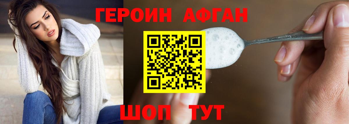 Новозыбков  ГЕРОИН афганец  Вход с VPN 