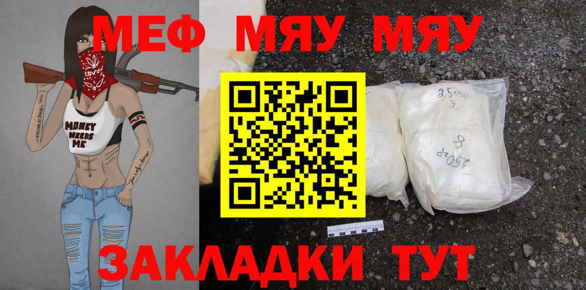 МЯУ-МЯУ  МЕФ кристаллы  Вход с VPN  МЕФ  Новозыбков  Мефедрон кристаллы 